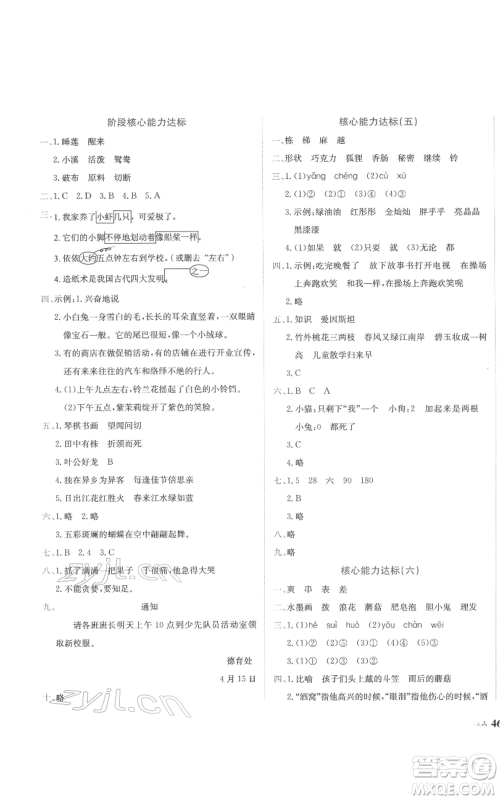 龙门书局2022黄冈小状元达标卷三年级语文下册人教版参考答案