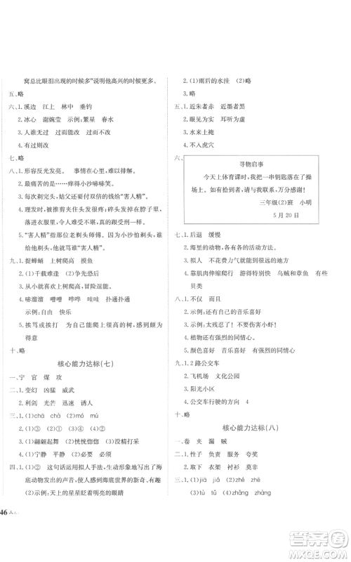 龙门书局2022黄冈小状元达标卷三年级语文下册人教版参考答案