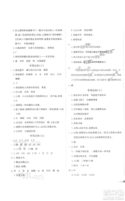 龙门书局2022黄冈小状元达标卷三年级语文下册人教版参考答案 龙门书局2022黄冈小状元达标卷三年级语文下册人教版参考答案