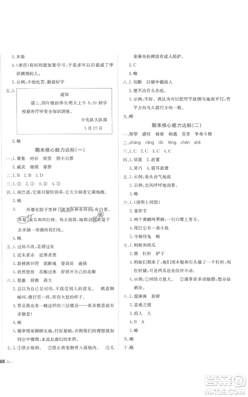 龙门书局2022黄冈小状元达标卷三年级语文下册人教版参考答案 龙门书局2022黄冈小状元达标卷三年级语文下册人教版参考答案