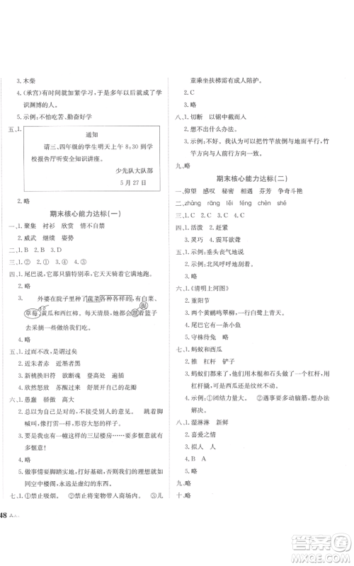 龙门书局2022黄冈小状元达标卷三年级语文下册人教版参考答案