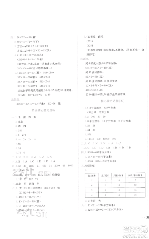 龙门书局2022黄冈小状元达标卷三年级数学下册人教版参考答案