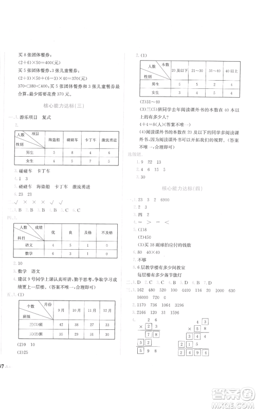 龙门书局2022黄冈小状元达标卷三年级数学下册人教版参考答案