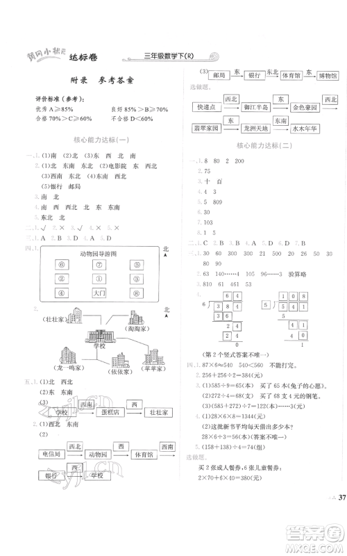 龙门书局2022黄冈小状元达标卷三年级数学下册人教版参考答案