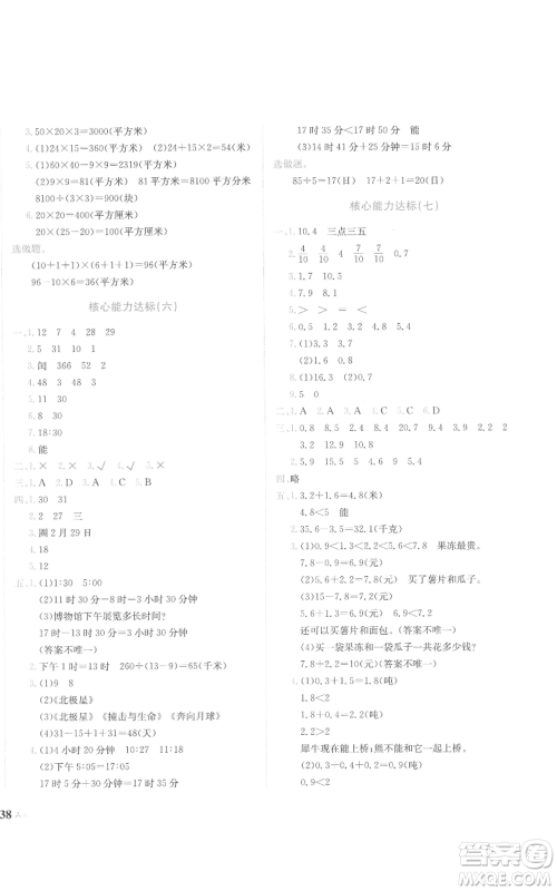 龙门书局2022黄冈小状元达标卷三年级数学下册人教版参考答案 龙门书局2022黄冈小状元达标卷三年级数学下册人教版参考答案
