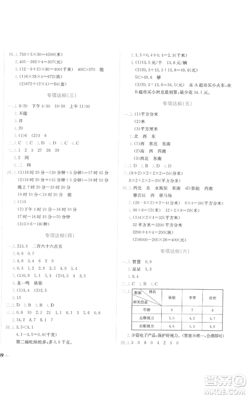 龙门书局2022黄冈小状元达标卷三年级数学下册人教版参考答案