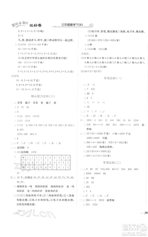 龙门书局2022黄冈小状元达标卷三年级数学下册人教版参考答案