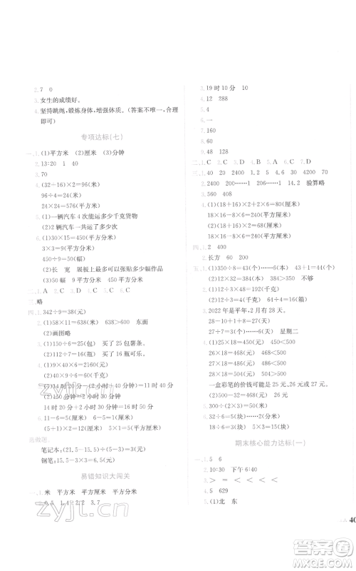 龙门书局2022黄冈小状元达标卷三年级数学下册人教版参考答案 龙门书局2022黄冈小状元达标卷三年级数学下册人教版参考答案