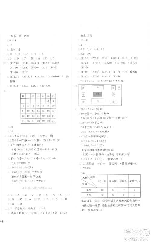 龙门书局2022黄冈小状元达标卷三年级数学下册人教版参考答案