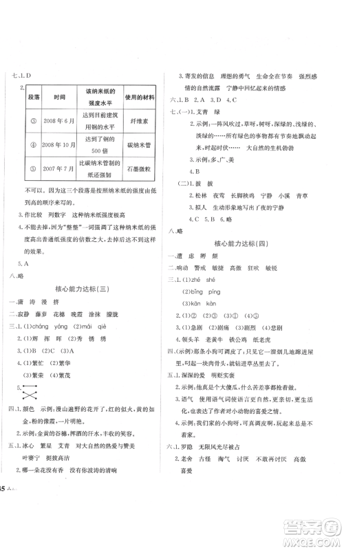 龙门书局2022黄冈小状元达标卷四年级语文下册人教版参考答案