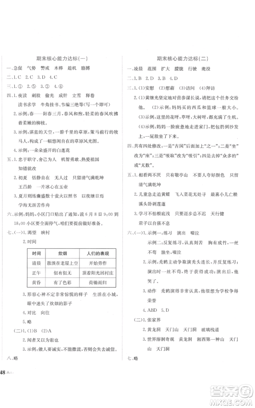 龙门书局2022黄冈小状元达标卷四年级语文下册人教版参考答案