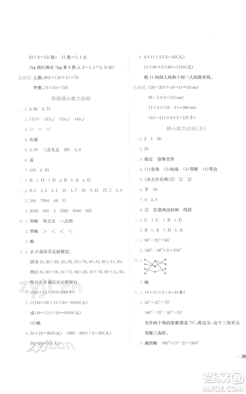 龙门书局2022黄冈小状元达标卷四年级数学下册人教版参考答案 龙门书局2022黄冈小状元达标卷四年级数学下册人教版参考答案