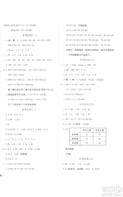 龙门书局2022黄冈小状元达标卷四年级数学下册人教版参考答案 龙门书局2022黄冈小状元达标卷四年级数学下册人教版参考答案