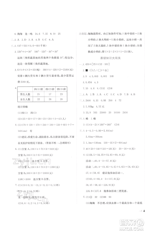 龙门书局2022黄冈小状元达标卷四年级数学下册人教版参考答案 龙门书局2022黄冈小状元达标卷四年级数学下册人教版参考答案