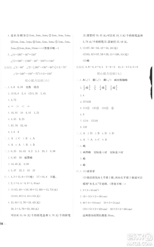 龙门书局2022黄冈小状元达标卷四年级数学下册人教版参考答案 龙门书局2022黄冈小状元达标卷四年级数学下册人教版参考答案
