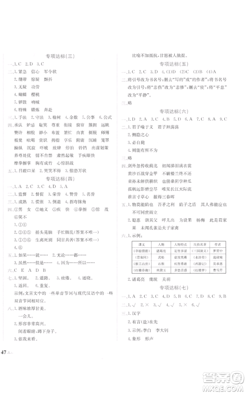 龙门书局2022黄冈小状元达标卷五年级语文下册人教版参考答案