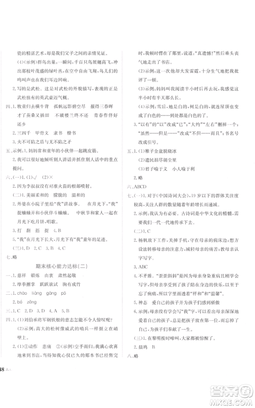 龙门书局2022黄冈小状元达标卷五年级语文下册人教版参考答案