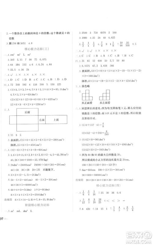 龙门书局2022黄冈小状元达标卷五年级数学下册人教版参考答案 龙门书局2022黄冈小状元达标卷五年级数学下册人教版参考答案