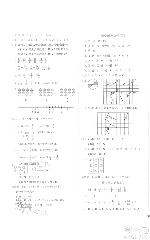 龙门书局2022黄冈小状元达标卷五年级数学下册人教版参考答案