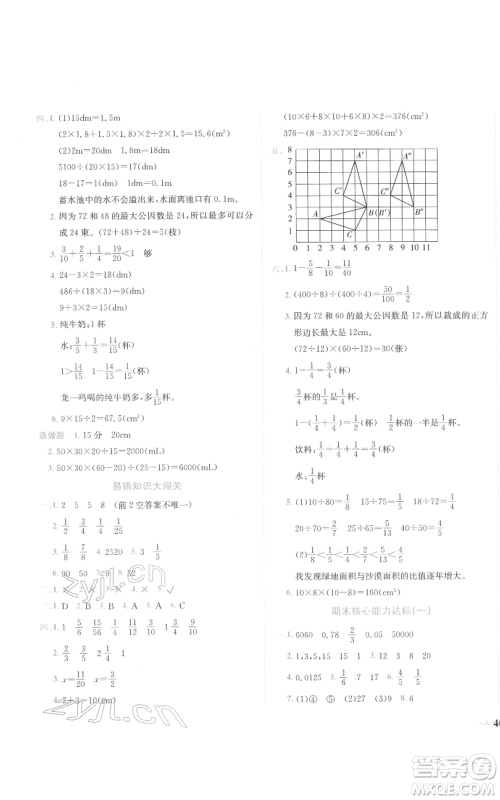 龙门书局2022黄冈小状元达标卷五年级数学下册人教版参考答案