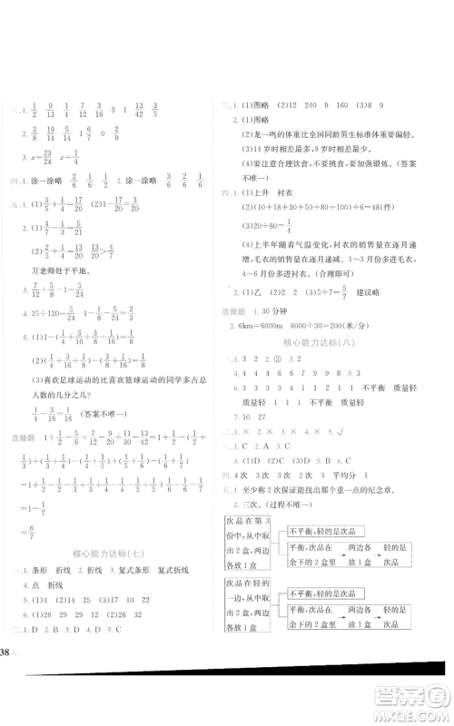 龙门书局2022黄冈小状元达标卷五年级数学下册人教版参考答案