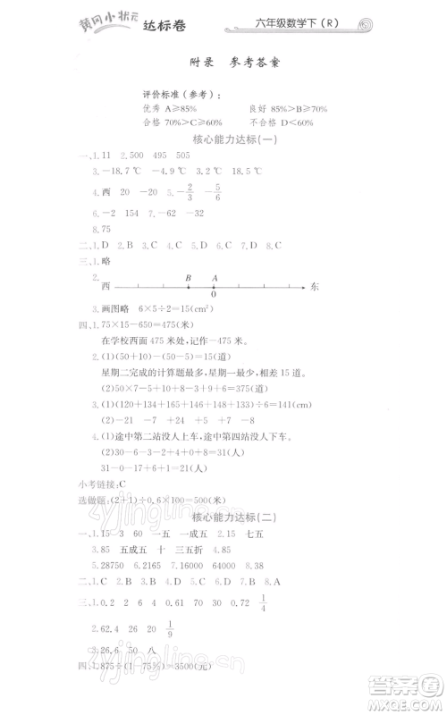 龙门书局2022黄冈小状元达标卷六年级数学下册人教版参考答案 龙门书局2022黄冈小状元达标卷六年级数学下册人教版参考答案