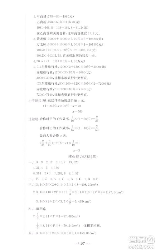 龙门书局2022黄冈小状元达标卷六年级数学下册人教版参考答案