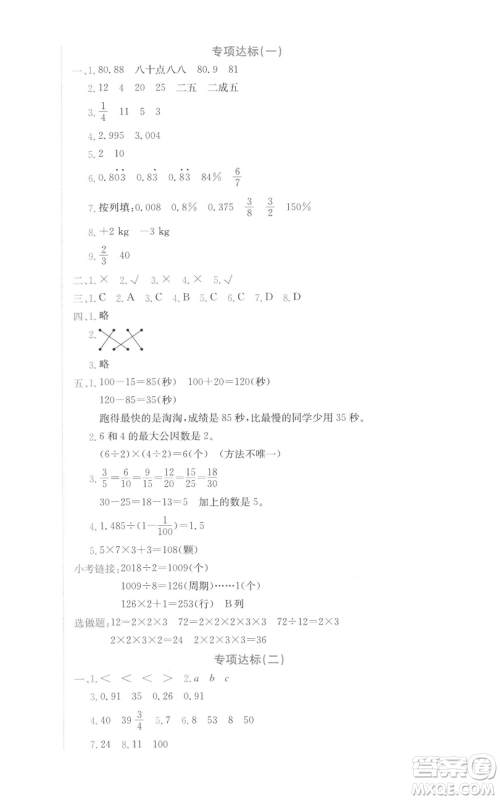 龙门书局2022黄冈小状元达标卷六年级数学下册人教版参考答案