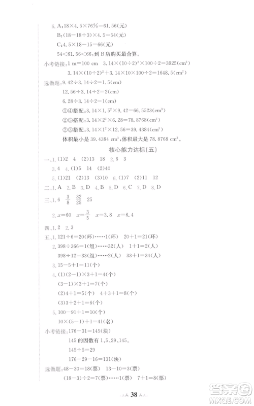 龙门书局2022黄冈小状元达标卷六年级数学下册人教版参考答案