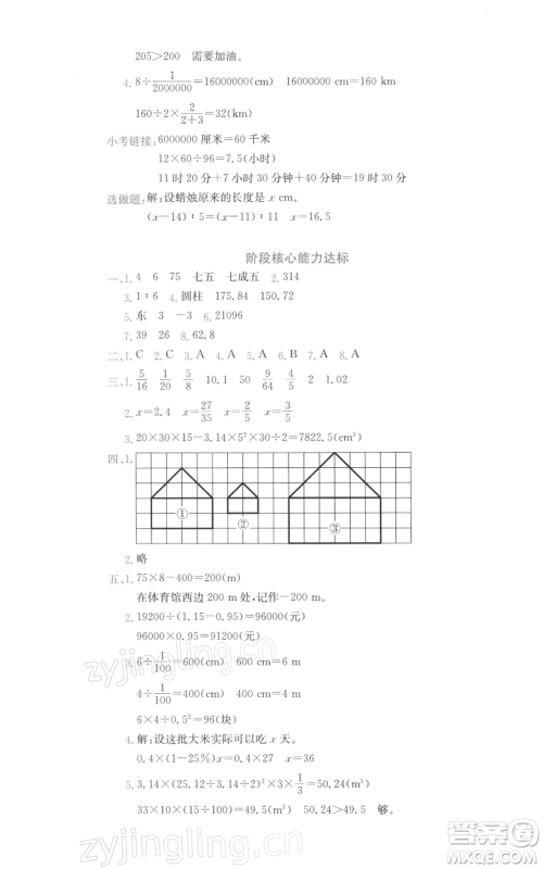龙门书局2022黄冈小状元达标卷六年级数学下册人教版参考答案