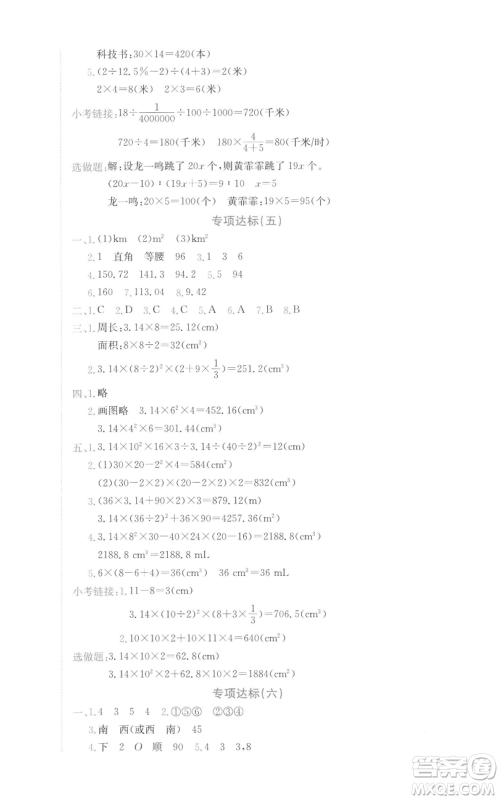 龙门书局2022黄冈小状元达标卷六年级数学下册人教版参考答案