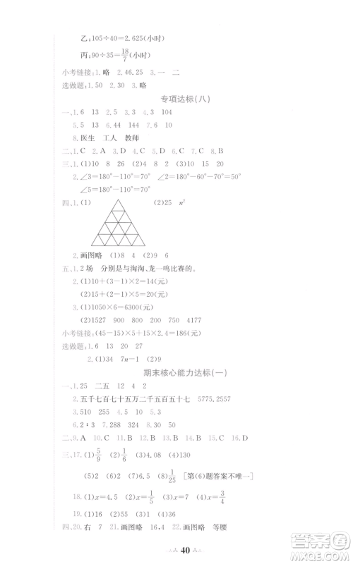 龙门书局2022黄冈小状元达标卷六年级数学下册人教版参考答案 龙门书局2022黄冈小状元达标卷六年级数学下册人教版参考答案