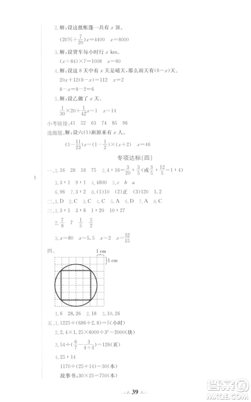 龙门书局2022黄冈小状元达标卷六年级数学下册人教版参考答案