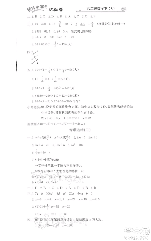 龙门书局2022黄冈小状元达标卷六年级数学下册人教版参考答案