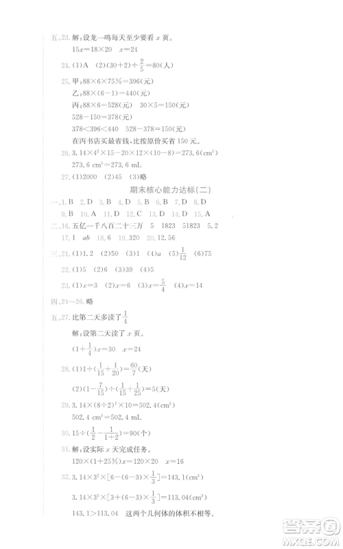 龙门书局2022黄冈小状元达标卷六年级数学下册人教版参考答案