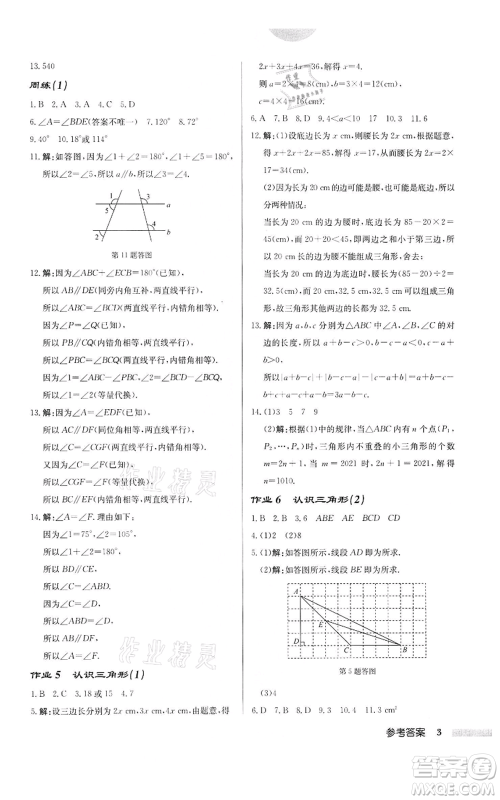 龙门书局2022启东中学作业本七年级数学下册苏科版宿迁专版参考答案