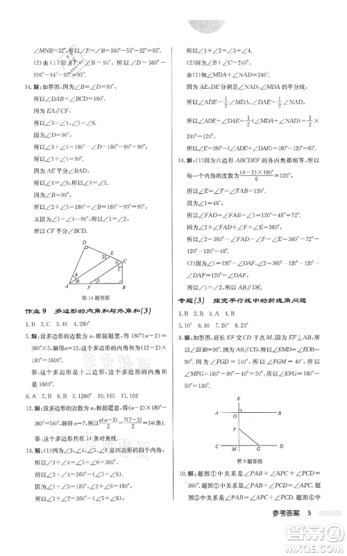 龙门书局2022启东中学作业本七年级数学下册苏科版宿迁专版参考答案