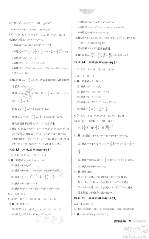 龙门书局2022启东中学作业本七年级数学下册苏科版宿迁专版参考答案