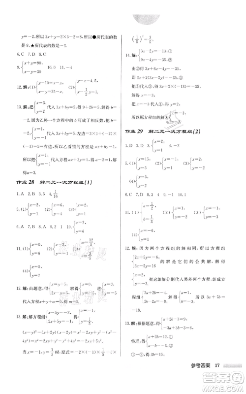 龙门书局2022启东中学作业本七年级数学下册苏科版宿迁专版参考答案