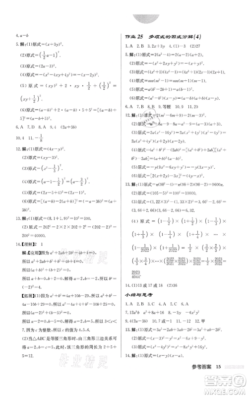 龙门书局2022启东中学作业本七年级数学下册苏科版宿迁专版参考答案