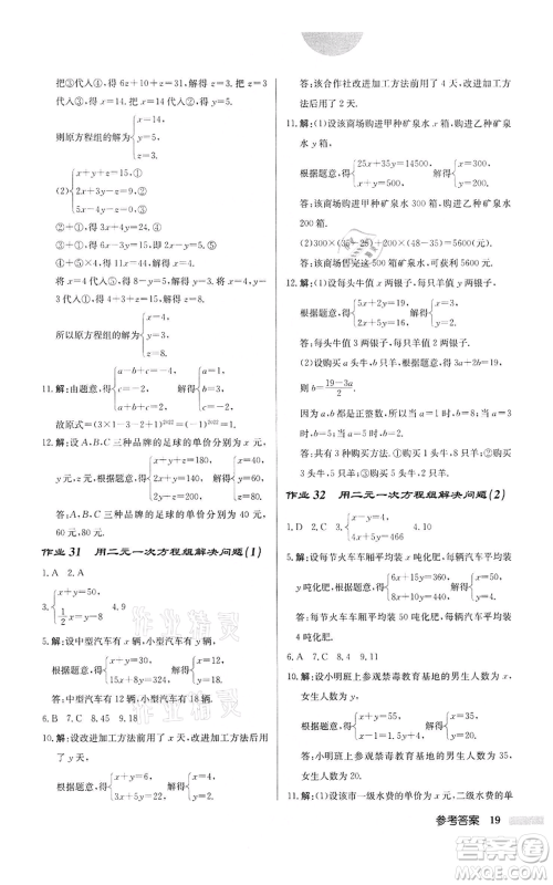 龙门书局2022启东中学作业本七年级数学下册苏科版宿迁专版参考答案