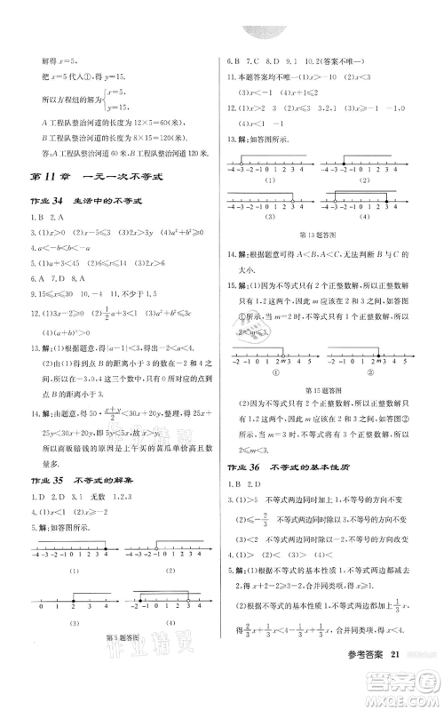 龙门书局2022启东中学作业本七年级数学下册苏科版宿迁专版参考答案