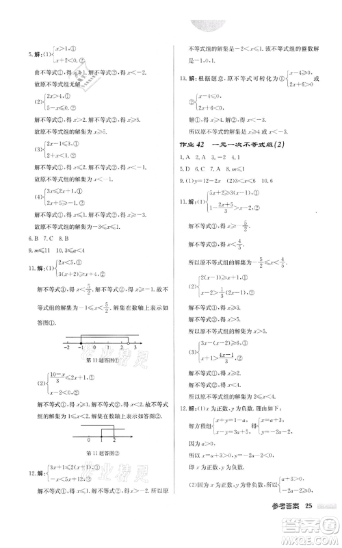 龙门书局2022启东中学作业本七年级数学下册苏科版宿迁专版参考答案