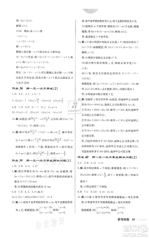 龙门书局2022启东中学作业本七年级数学下册苏科版宿迁专版参考答案