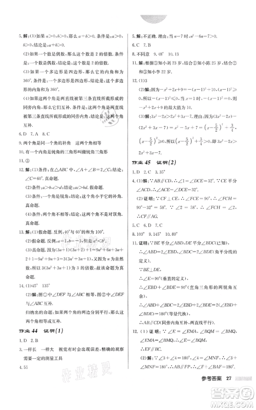 龙门书局2022启东中学作业本七年级数学下册苏科版宿迁专版参考答案