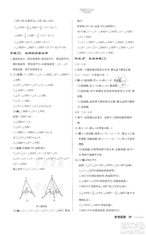龙门书局2022启东中学作业本七年级数学下册苏科版宿迁专版参考答案 龙门书局2022启东中学作业本七年级数学下册苏科版宿迁专版参考答案