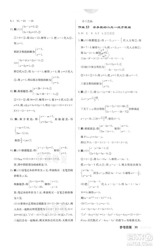 龙门书局2022启东中学作业本七年级数学下册苏科版宿迁专版参考答案