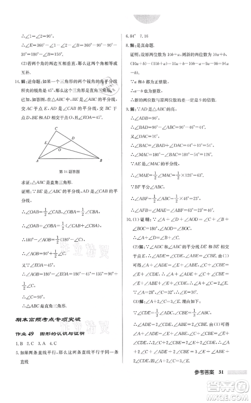 龙门书局2022启东中学作业本七年级数学下册苏科版宿迁专版参考答案