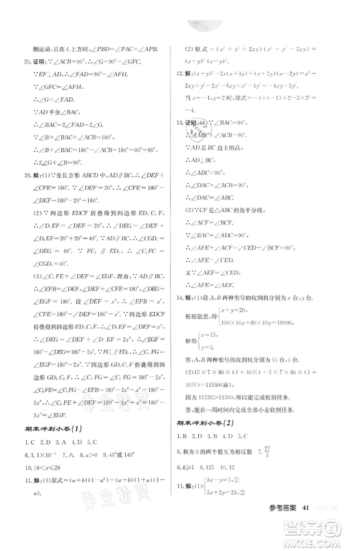 龙门书局2022启东中学作业本七年级数学下册苏科版宿迁专版参考答案 龙门书局2022启东中学作业本七年级数学下册苏科版宿迁专版参考答案