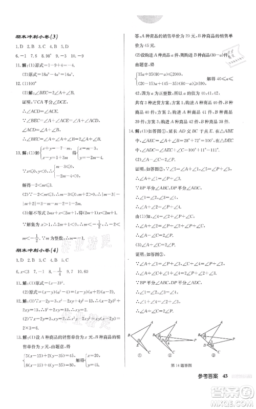 龙门书局2022启东中学作业本七年级数学下册苏科版宿迁专版参考答案 龙门书局2022启东中学作业本七年级数学下册苏科版宿迁专版参考答案